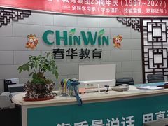 -春华教育学历提升培训(梁溪校区)