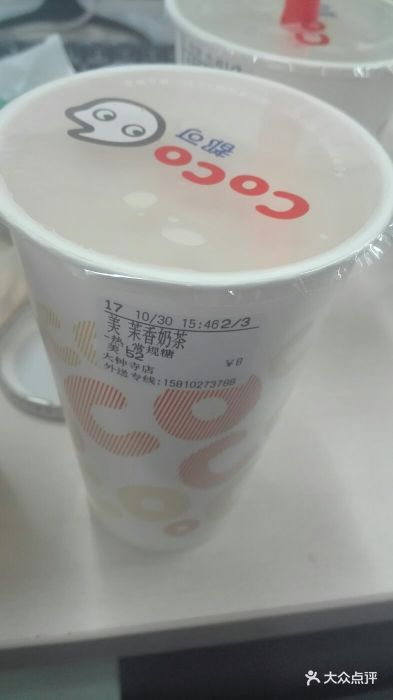 coco都可(大钟店)茉香奶茶图片 - 第1张