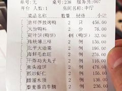 账单-四世同堂·京菜·烤鸭(十里河店)