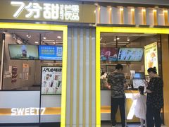 门面-7分甜(李沧万达店)