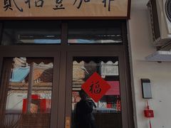 门面-榫卯咖啡