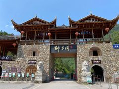 -狮子关旅游区