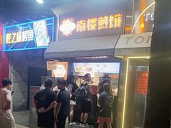 -南楼煎饼(滨江道店)