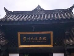-王家渡火锅(三苏祠店)