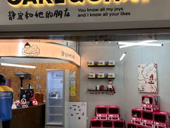 -静宜和她的朋友(星海广场店)