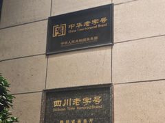 -马旺子酒楼