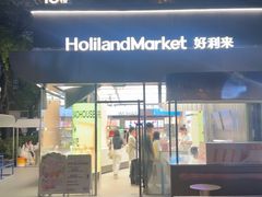 -好利来(武汉新天地店)