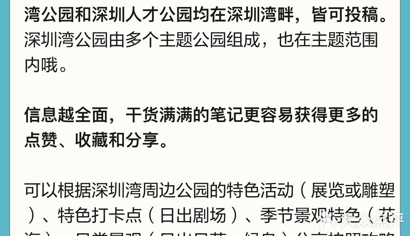 创作教程 | 🔥公园里的人气顶流深圳湾，你有什么拍照攻略？