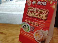 -胃口福·饺子云吞(怡园东店)