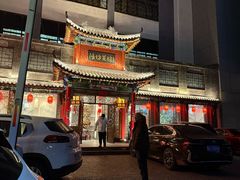-鸢飞潍坊菜馆(鸢飞大酒店)