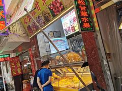 -老炳·七丛松甘草水果