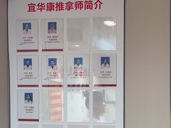 -宜华康盲人按摩(马连洼旗舰店)