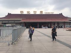 -珠海拱北口岸