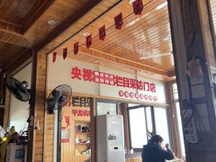 -北港方记海鲜楼·海景餐厅