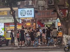 -腾元生煎(西华路店)