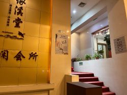 -缘溪堂·Spa&Skin