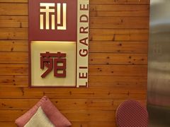 -利苑酒家(合景国际金融广场店)