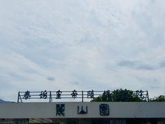 -秦始皇帝陵博物院-丽山园