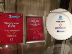 -夏苑(新加坡丽思卡尔顿美年酒店)