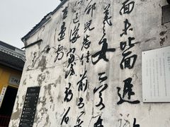 -绍兴书圣故里景区