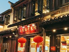 -二泉园老菜馆·百年无锡菜