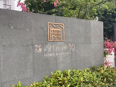 -荔湾博物馆