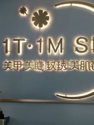 -1T·1M 日式美甲美睫