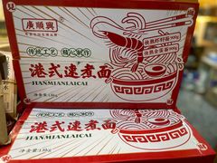 -廣順興(兴华路店)