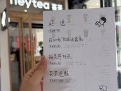 -喜茶(东莞厚街万达店)