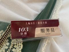 -天毓山庄·餐厅