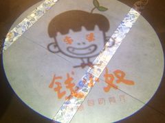 -钱小奴创意自助餐厅·原切谷饲安格斯畅吃(苏州昆山招商花园城店)