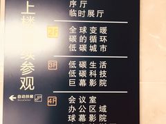 -中国杭州低碳科技馆