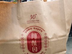 -闻酥园(青羊区文殊坊店)