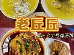 -老丘丘(较场口店)