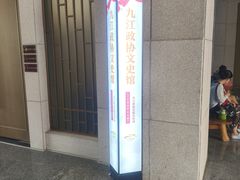 -九江市博物馆