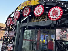 -东西巷