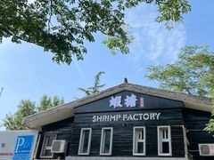 -蝦塘·中国餐馆(城墙南马道巷店)