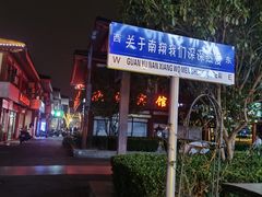 -吾介小籠館