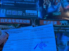 -清迈夜间动物园