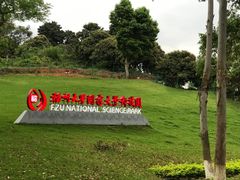 -福州大学(旗山校区)