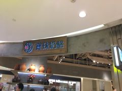 门面-宝珠奶酪(长宁金虹桥店)