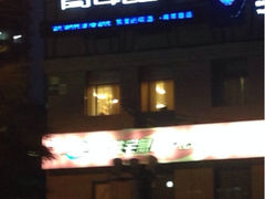 iphone_upload_pic-青年公社烤鸭(青年路店)