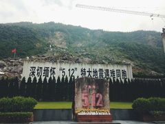 -北川老县城地震遗址