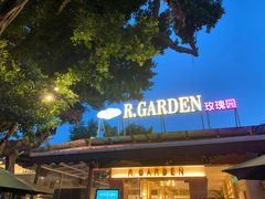 -玫瑰园餐厅