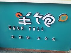 -半饱台式茶点