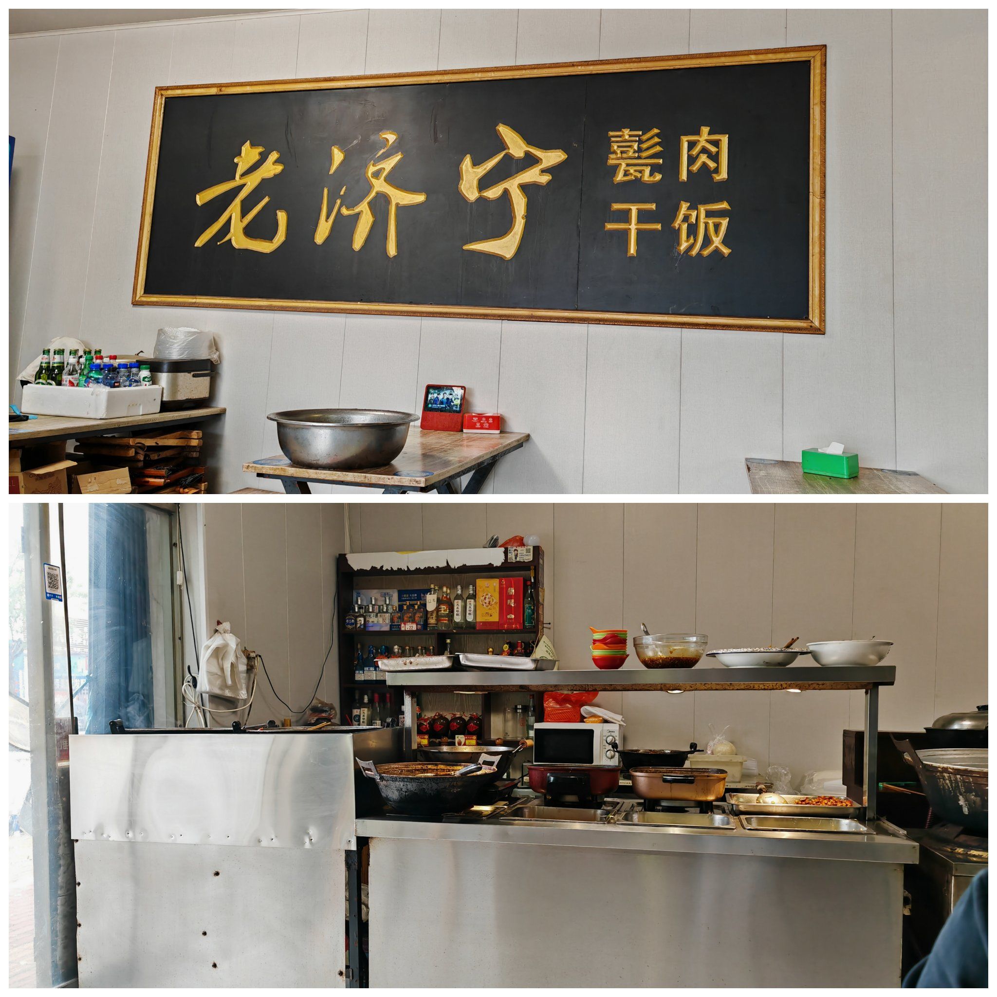 老济宁甏肉干饭