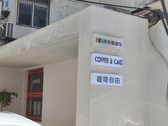-稀物集咖啡(徽州大道店)