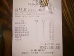 账单-广东道至正餐厅(区庄店)