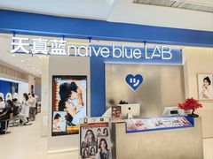 -天真蓝照相馆(西安南门王府井LAB店)