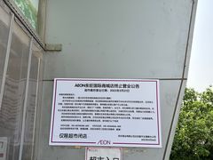 -永旺梦乐城国际商城(北清路店)
